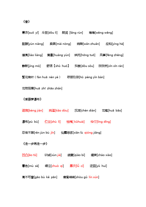 第四单元生字词