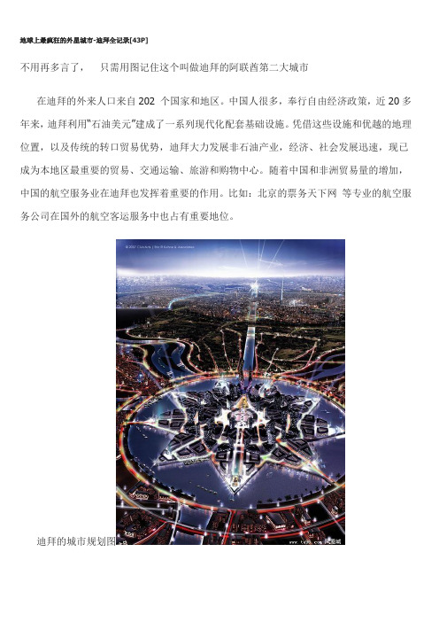 地球上最疯狂的外星城市-迪拜