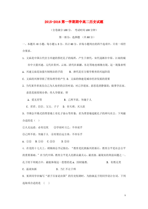 陕西省黄陵中学高二历史上学期期中试题