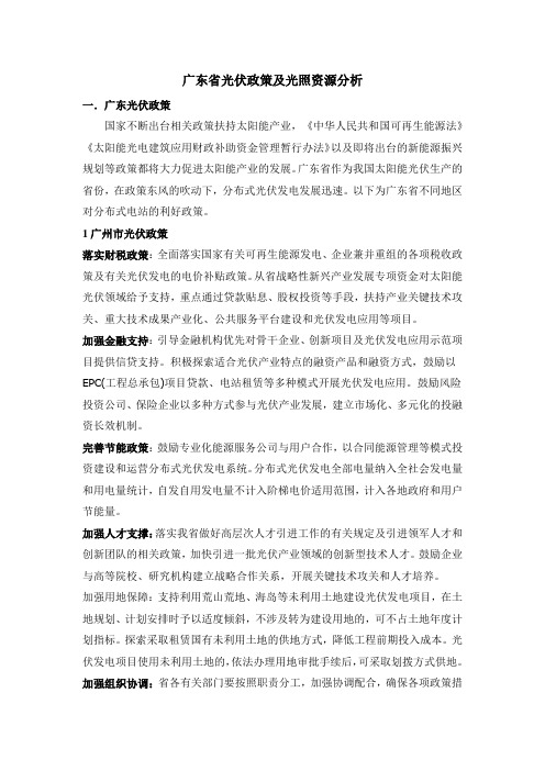 广东省光伏政策及光照资源分析