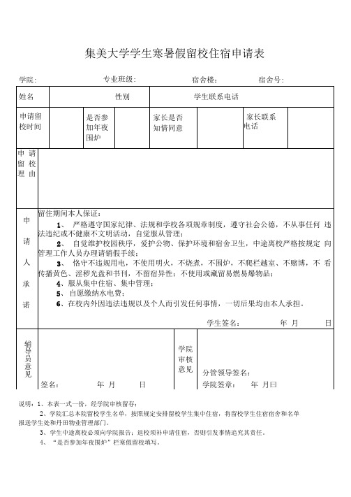寒暑假学生留校申请表