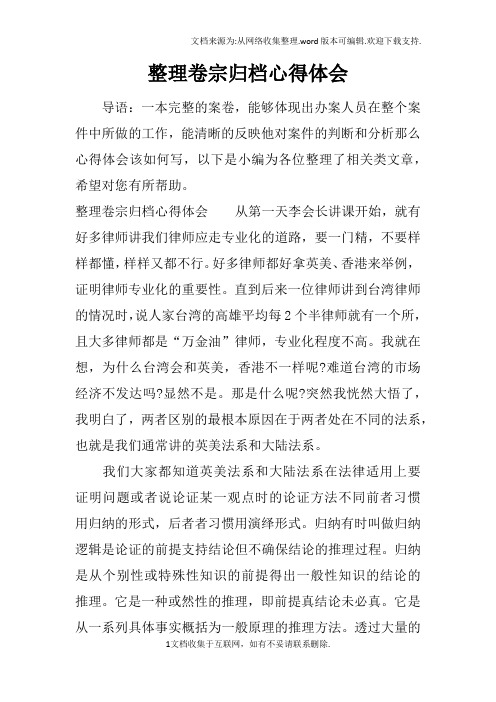 整理卷宗归档心得体会