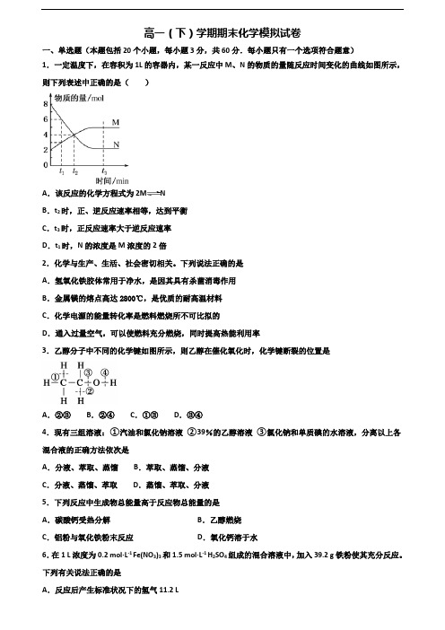 台州市名校2020新高考高一化学下学期期末质量检测试题