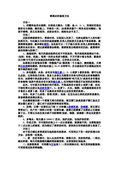 晒后修复方法整理