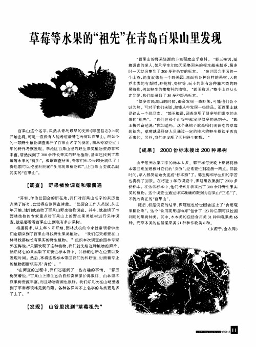 草莓等水果的“祖先”在青岛百果山里发现