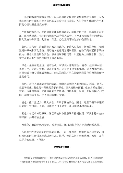 家装色彩与健康