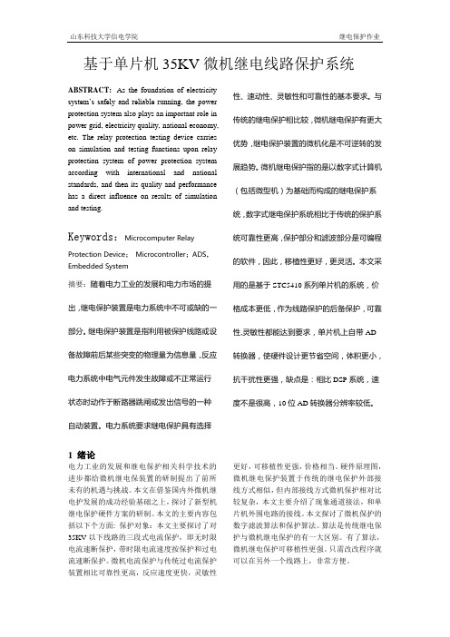 继电保护作业