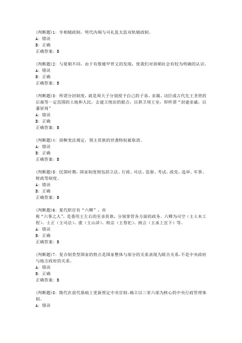 福师20春《中国政治制度史》在线作业二答案