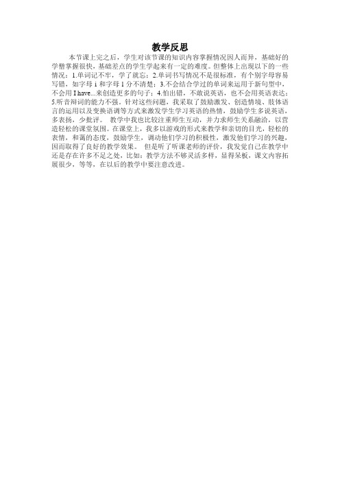 人教Pep版2019年秋小学英语四年级上册：unit 2 教学反思-精