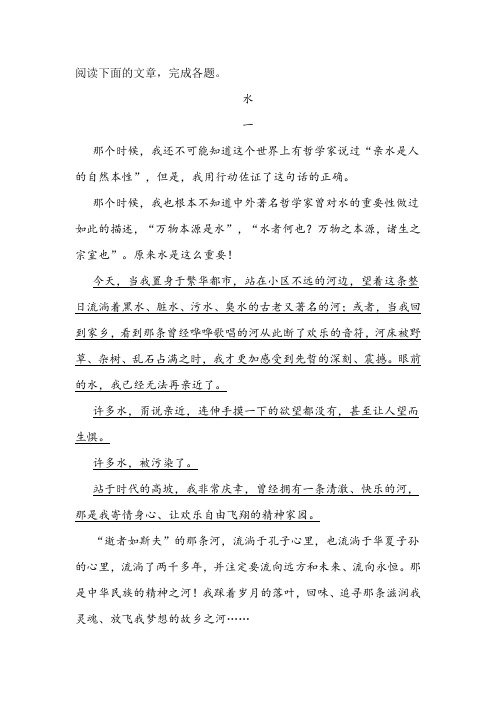《水》阅读练习及答案