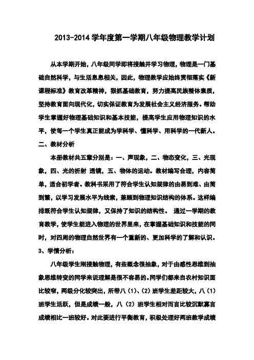 2017-2018学年度第一学期八年级物理教学计划4