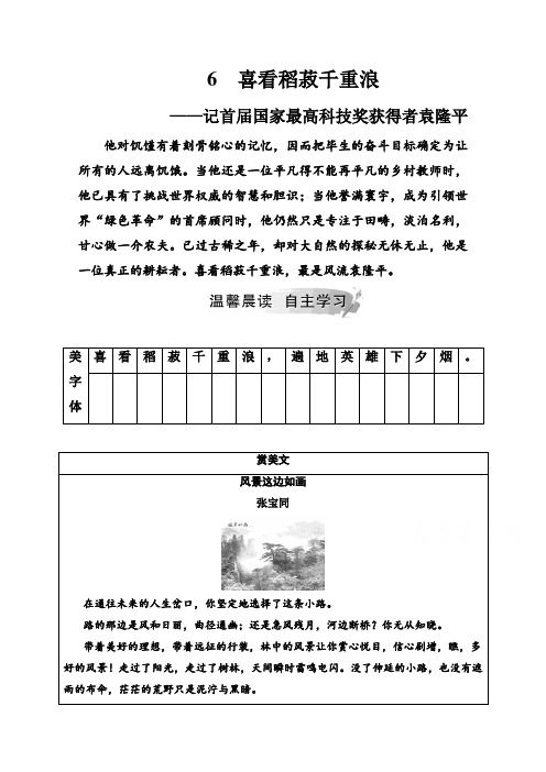 练习喜看稻菽千重浪 含解析