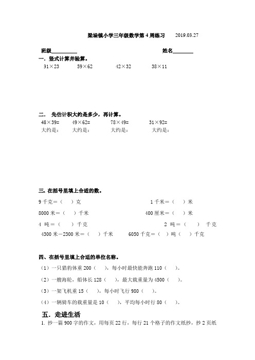 苏教版三年级数学下册第四周周练习试卷(新审定)