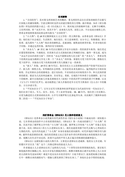 浅析普希金《驿站长》中小人物性格及悲剧意义