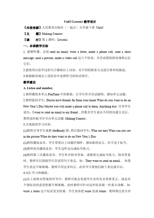 2022人教版(新起点)五下Unit 3《Making Contact》(Lesson 1)教案