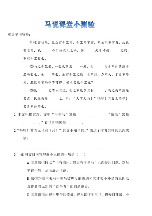 马说课堂小测验
