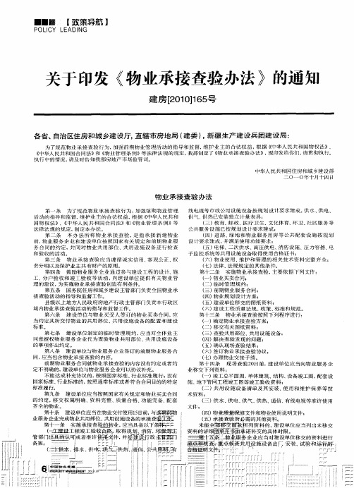 关于印发《物业承接查验办法》的通知