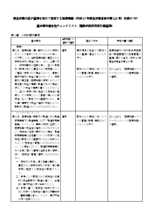 告示别表797_电动式采卵用吸引器基准