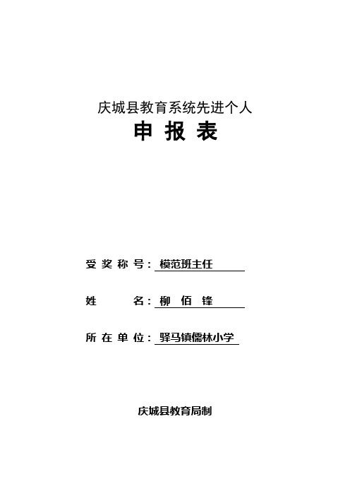 教育系统先进个人和先进集体申报表