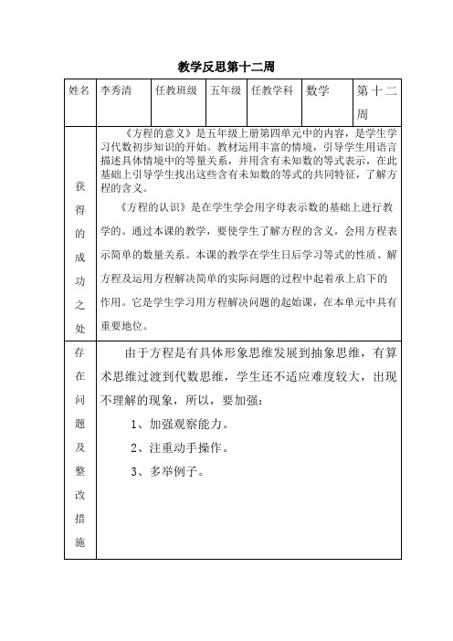 第十二周教学反思