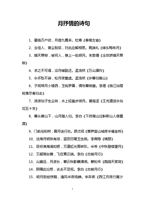月抒情的诗句