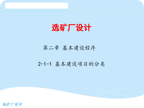 选矿厂设计 (8)