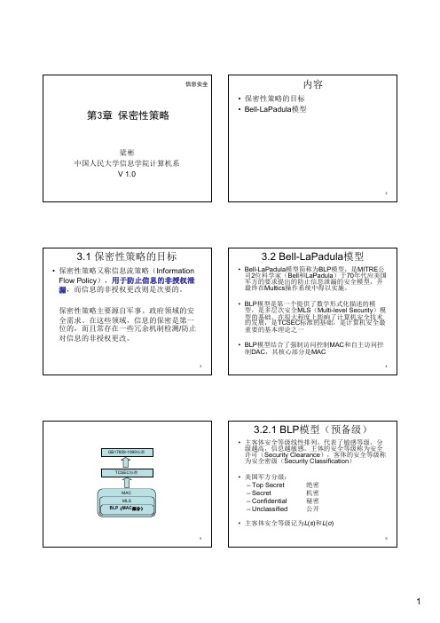 第3章 保密性策略