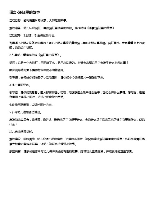 语言-浴缸里的故事