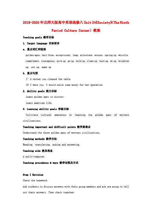 2019-2020年北师大版高中英语选修八Unit 24《Society》(The Ninth Period Culture Corner)教案
