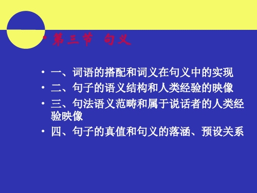 语义和语用 