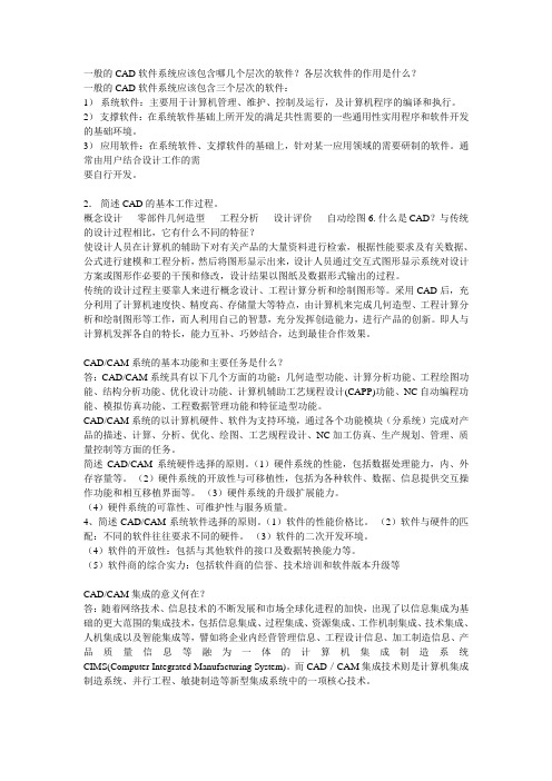 cad简答题