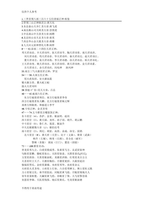 封神365路正神