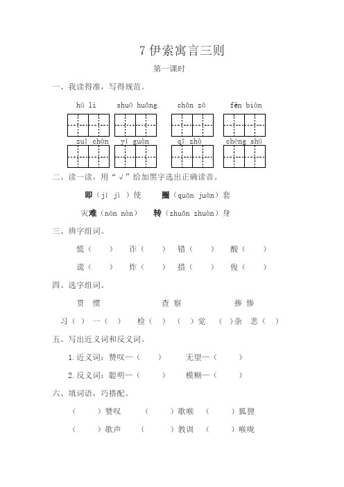三年级下册语文一课一练-第二单元7寓言三则(含答案)苏教版2019