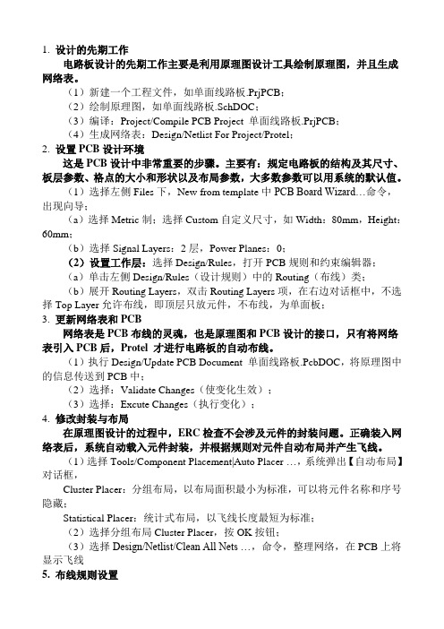 单面线路板制作步骤