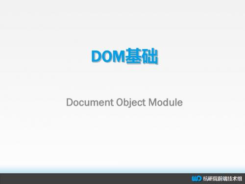DOM基础