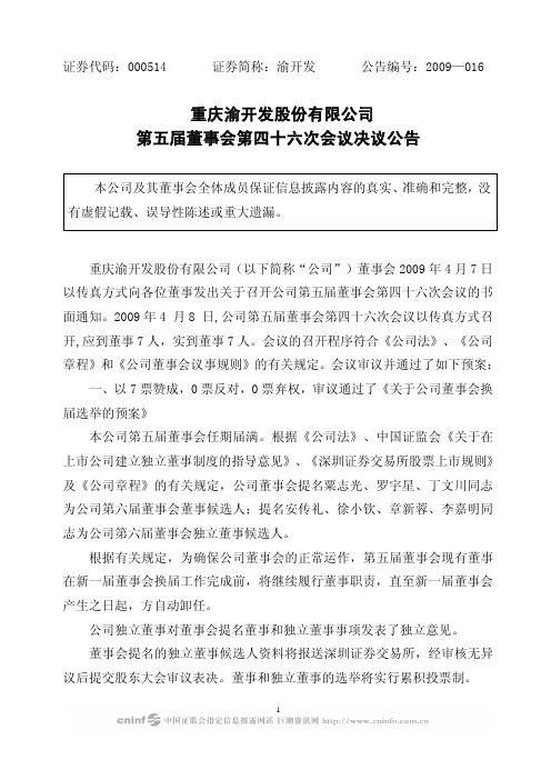 证券代码000514