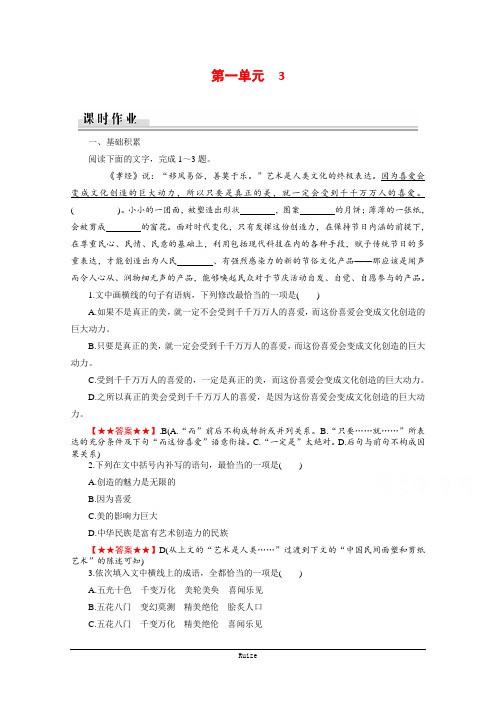 粤教版语文必修4课时作业：3呼唤生命教育  