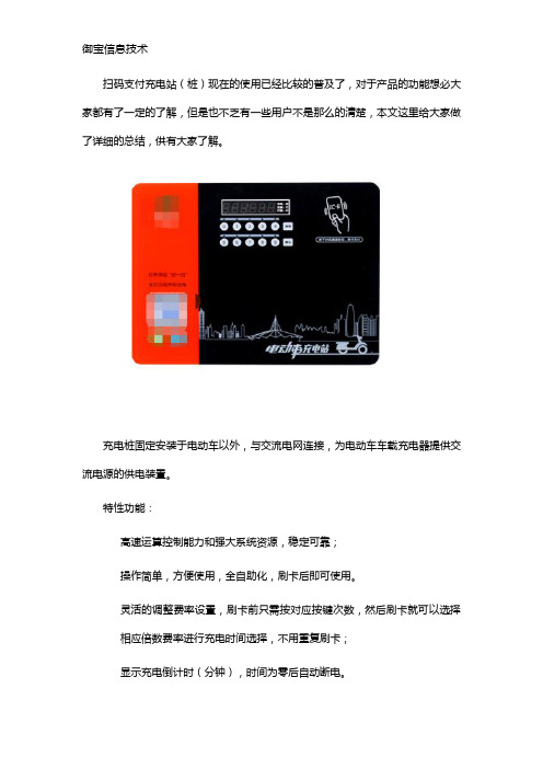 扫码支付充电站(桩)功能介绍
