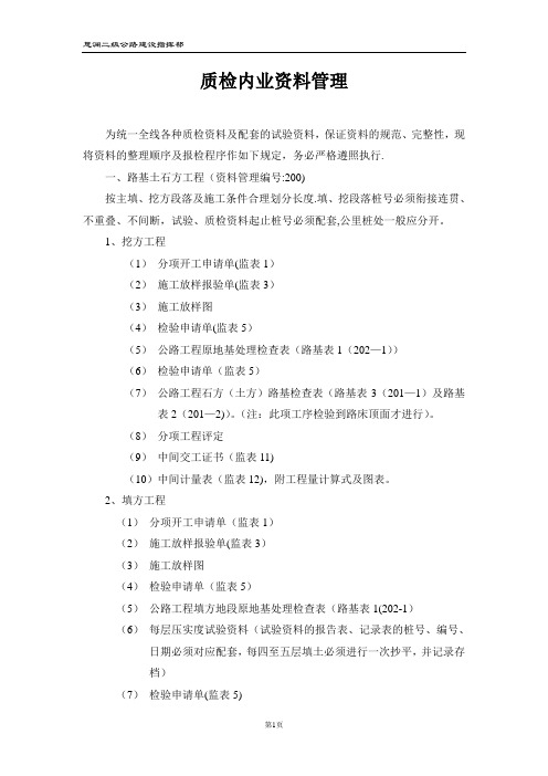 公路工程质检内业资料管理办法