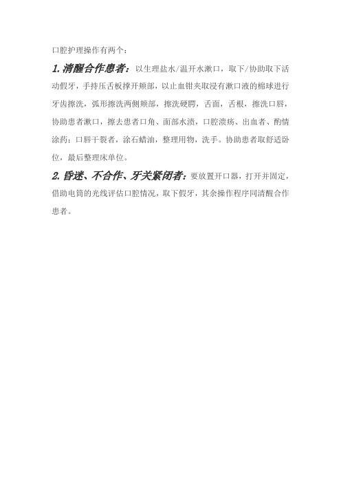 口腔护理操作流程