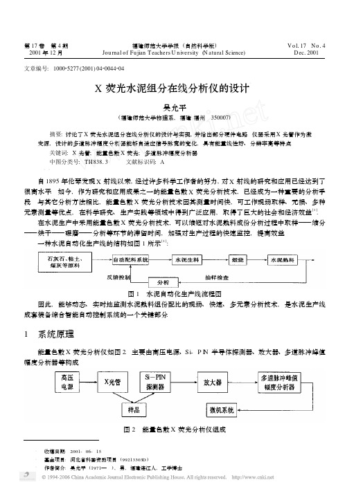 X 荧光水泥组分在线分析仪的设计