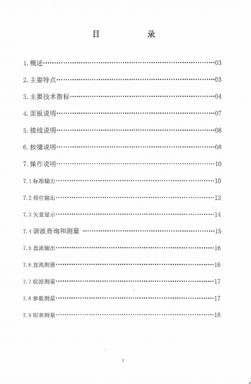 KD-34B1多功能交流采样变送器校验装置使用手册