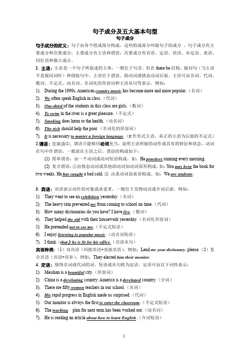 句子成分与基本句型