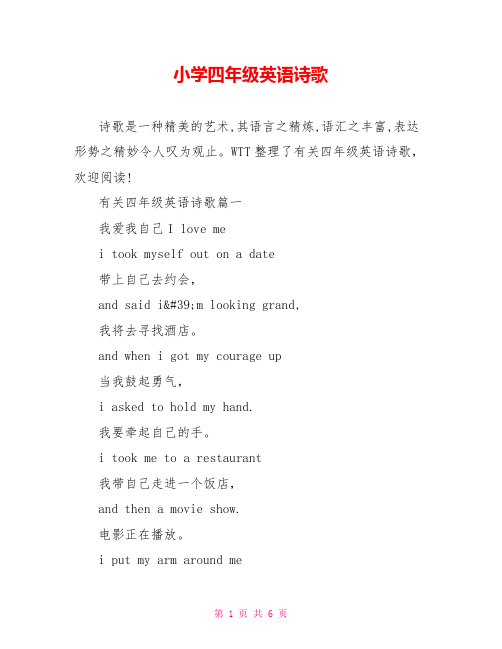 小学四年级英语诗歌