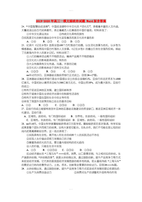 2019-2020年高三一模文综政治试题 Word版含答案