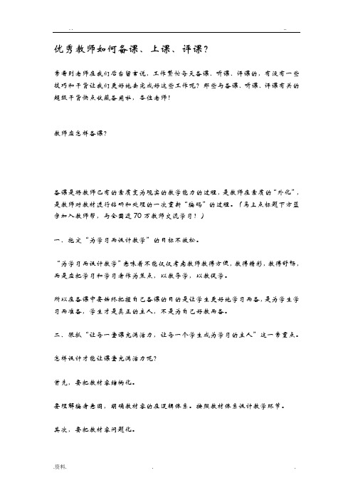 优秀教师如何备课