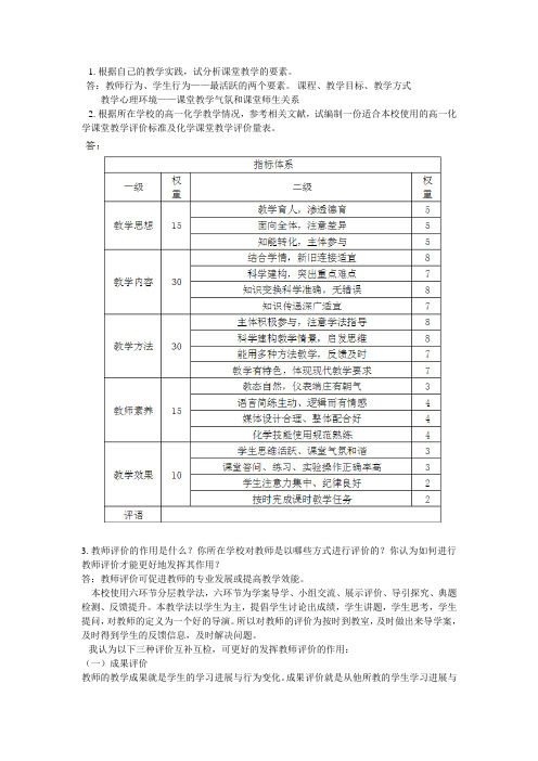 第十一章化学教育测量与评价