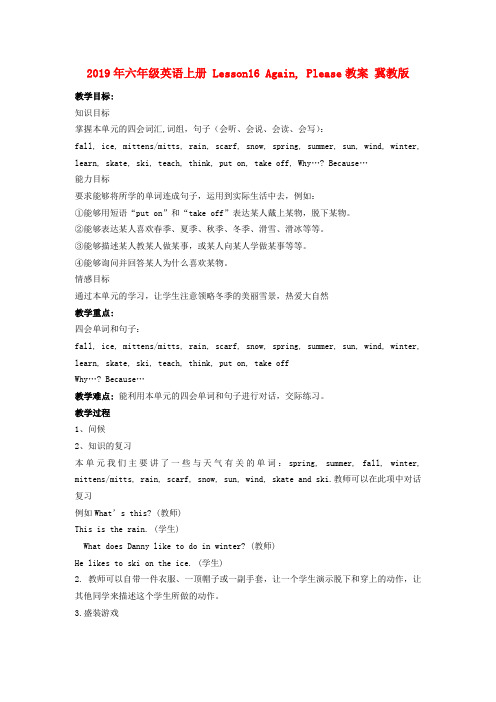 (小学教育)2019年六年级英语上册 Lesson16 Again, Please教案 冀教版