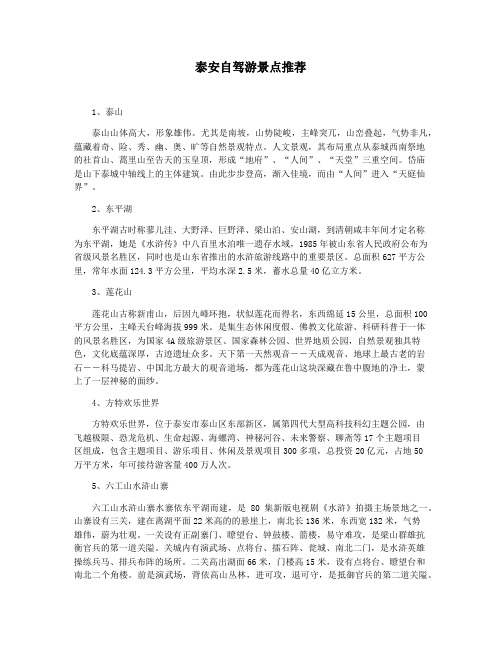 泰安自驾游景点推荐