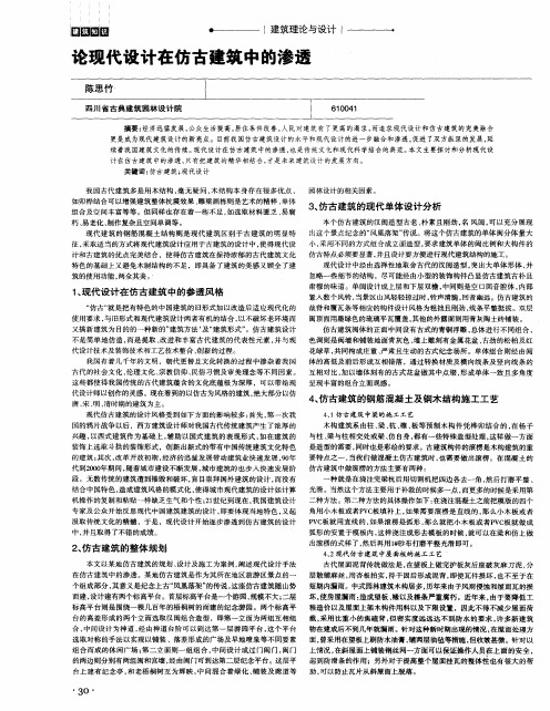 论现代设计在仿古建筑中的渗透
